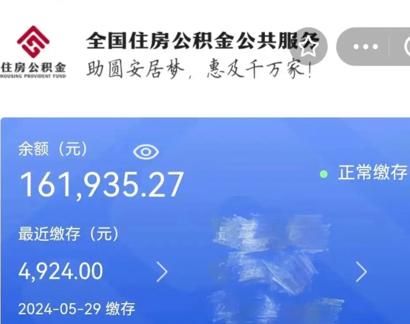 淄博国管离职公积金代办（淄博国管公积金 离职）